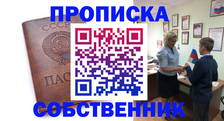 временная регистрация купить в Судаке